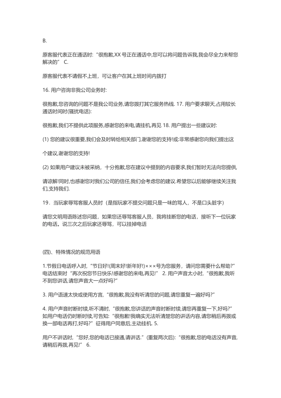 客服话术大全_第3页