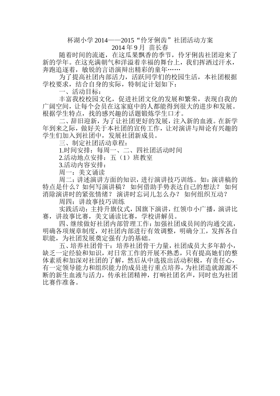 演讲社团方案_第1页