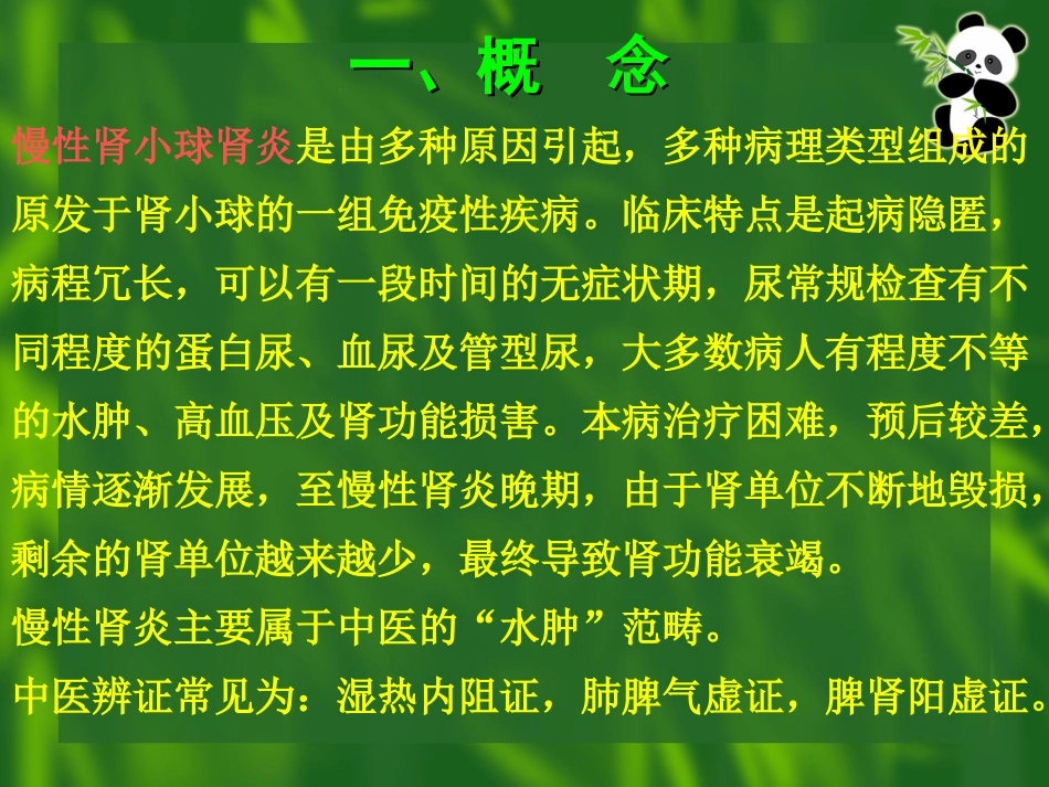 泌尿系统常见病证辨证食疗(副本)_第2页