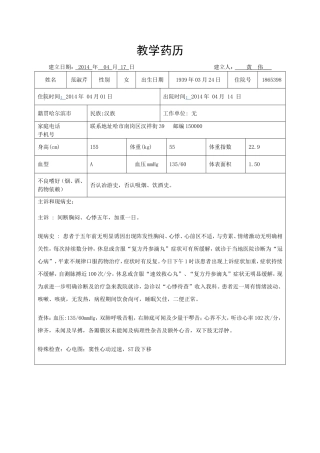 冠心病药历1(改)