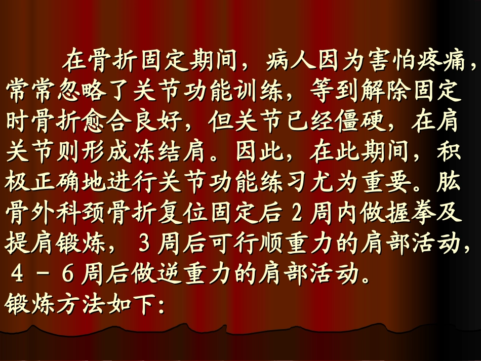 上肢骨折病人的功能锻炼.._第2页