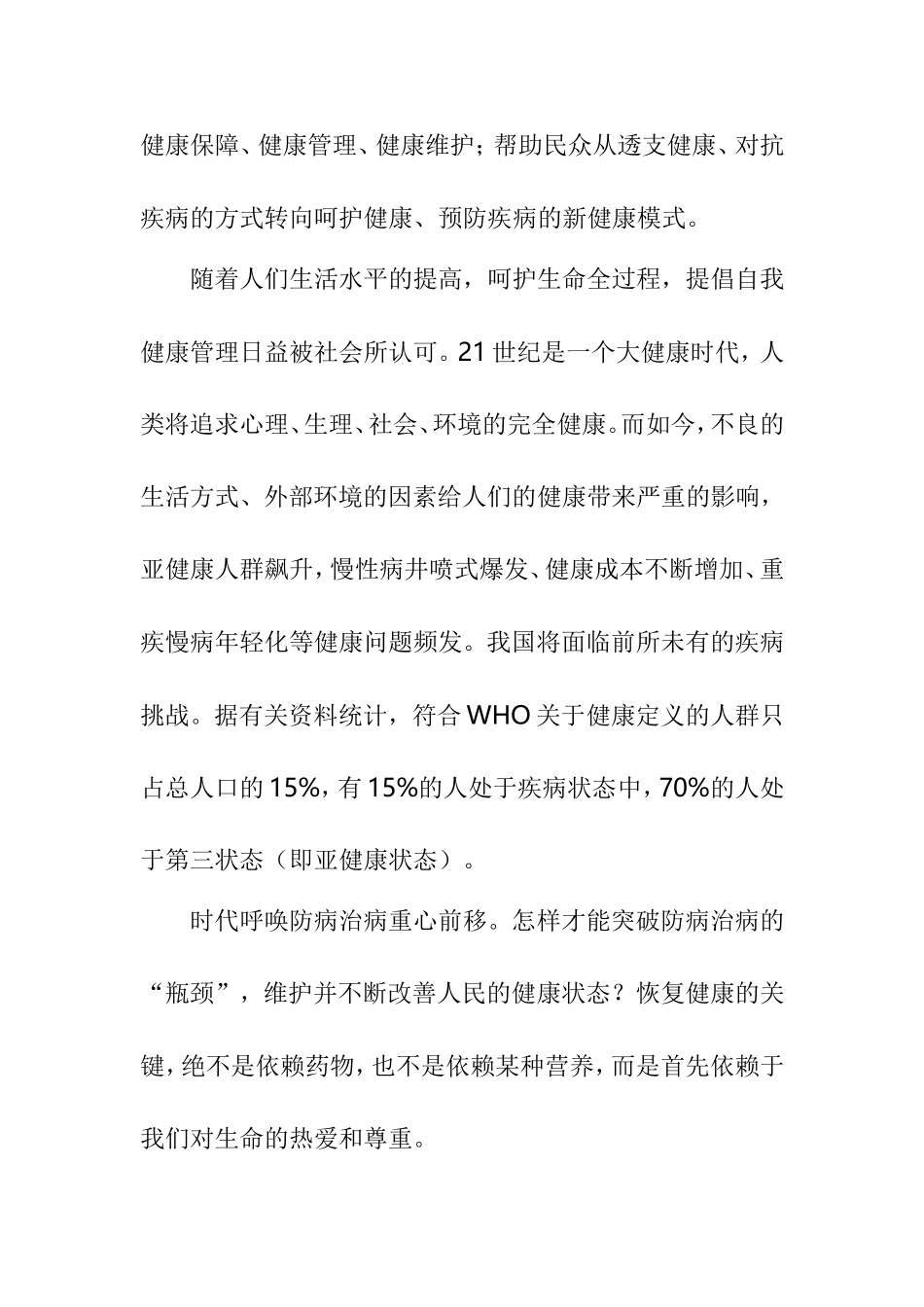 谈“治未病”与大健康_第2页
