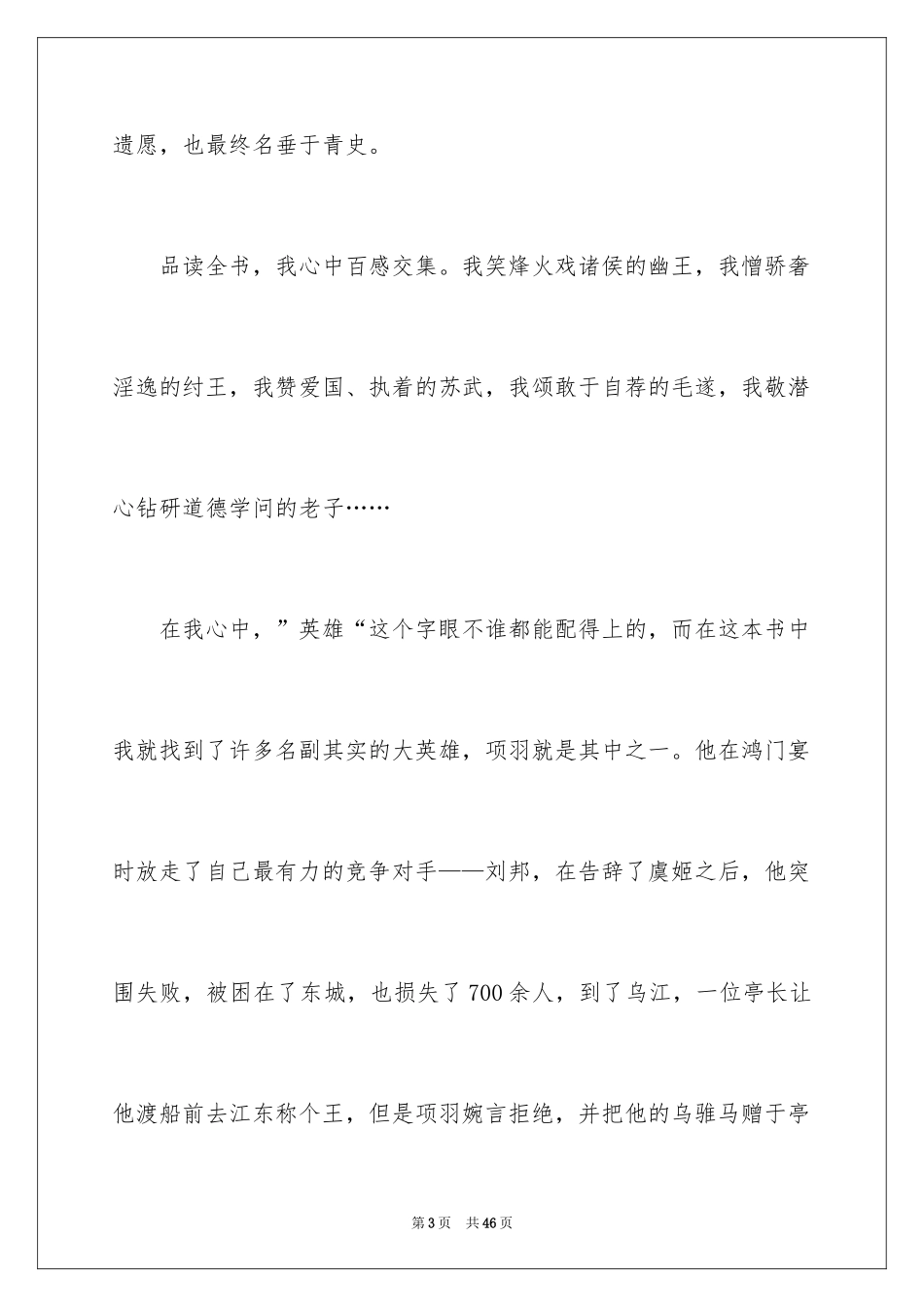 2024《史记》读后感_7_第3页
