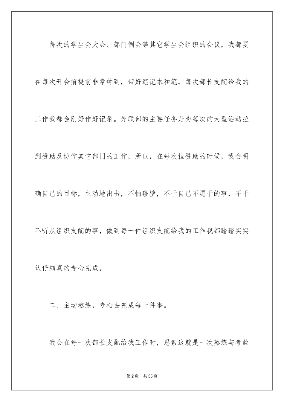 2024学生会月份工作计划_第2页