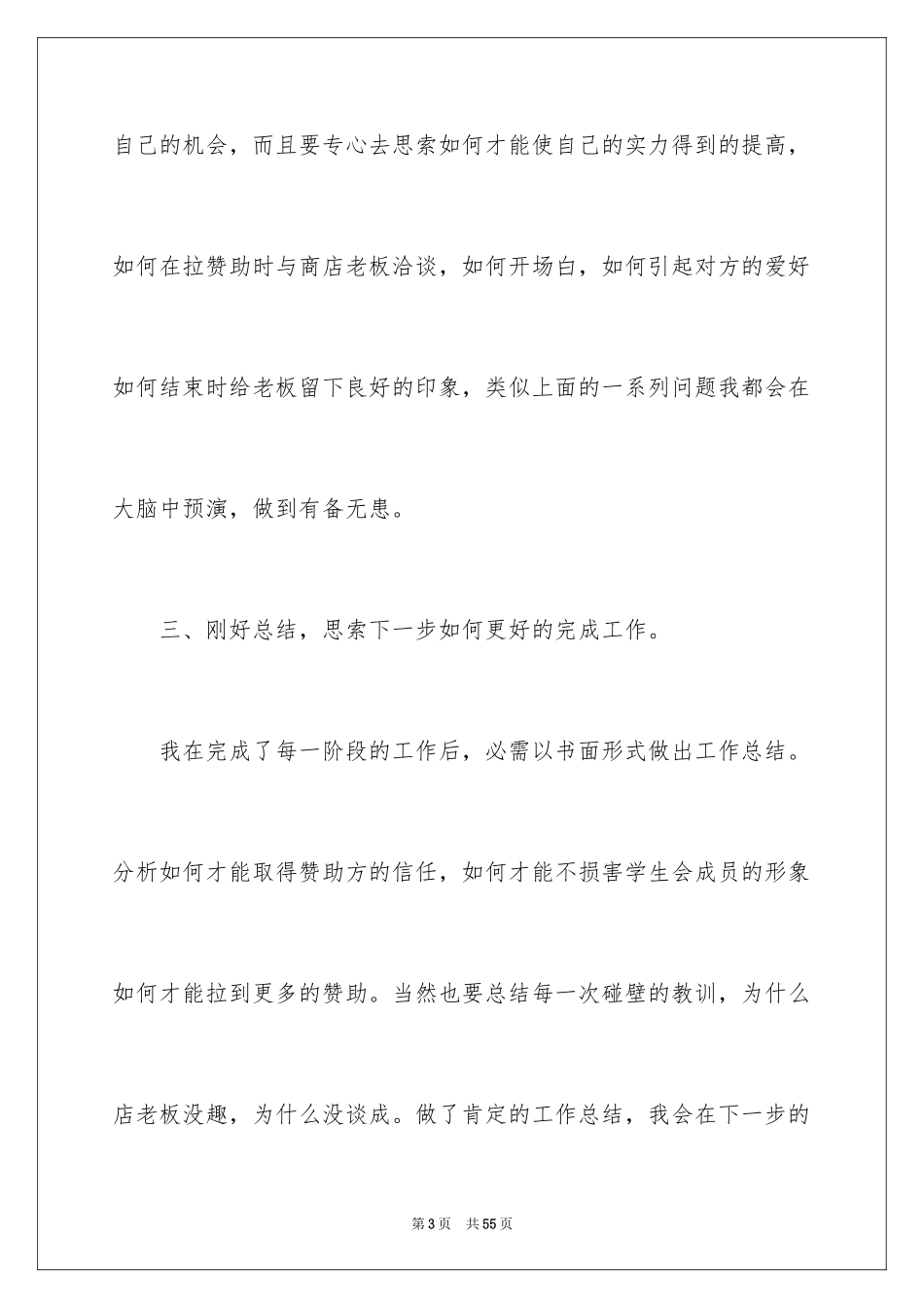 2024学生会月份工作计划_第3页