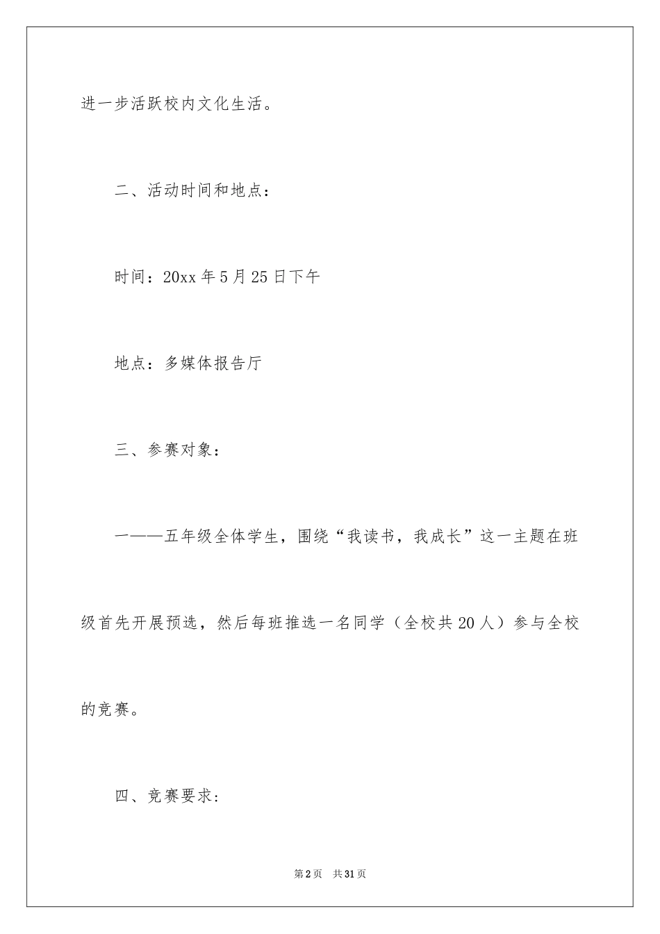 2024创意活动策划_102_第2页