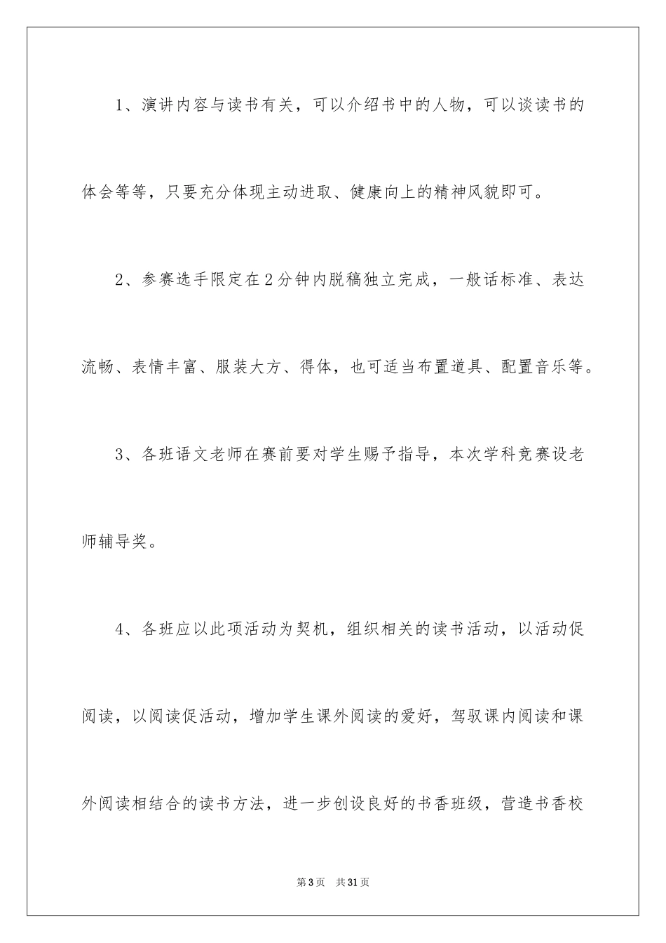 2024创意活动策划_102_第3页