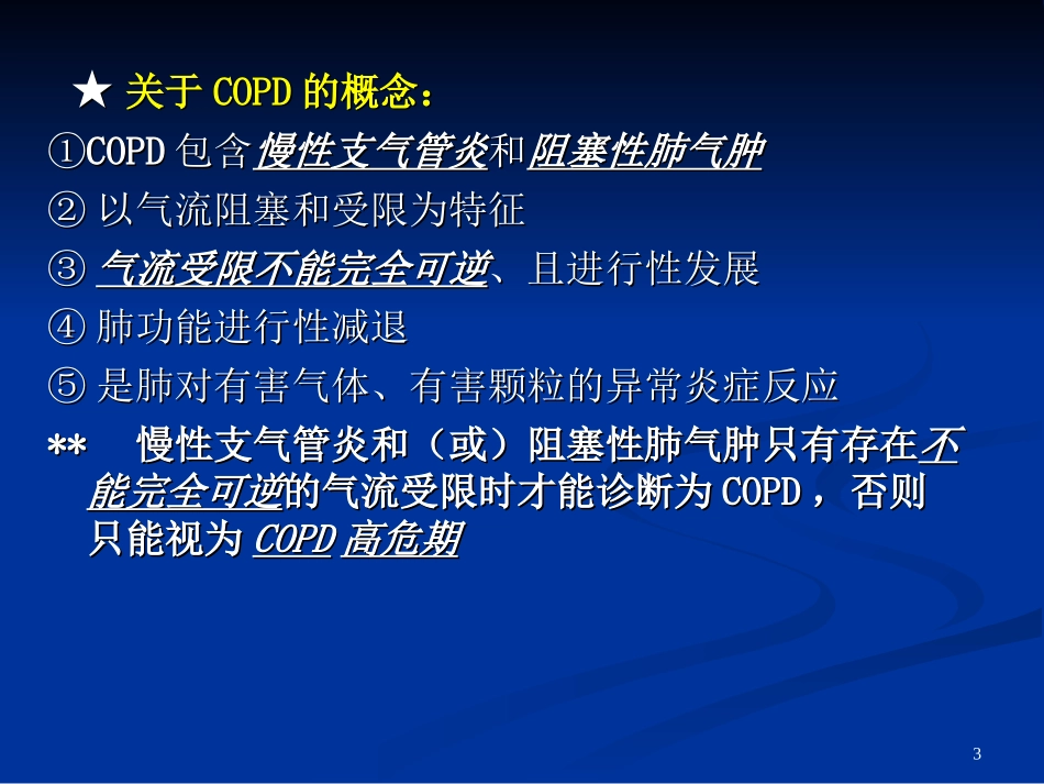 慢性阻塞性肺病幻灯片_第3页