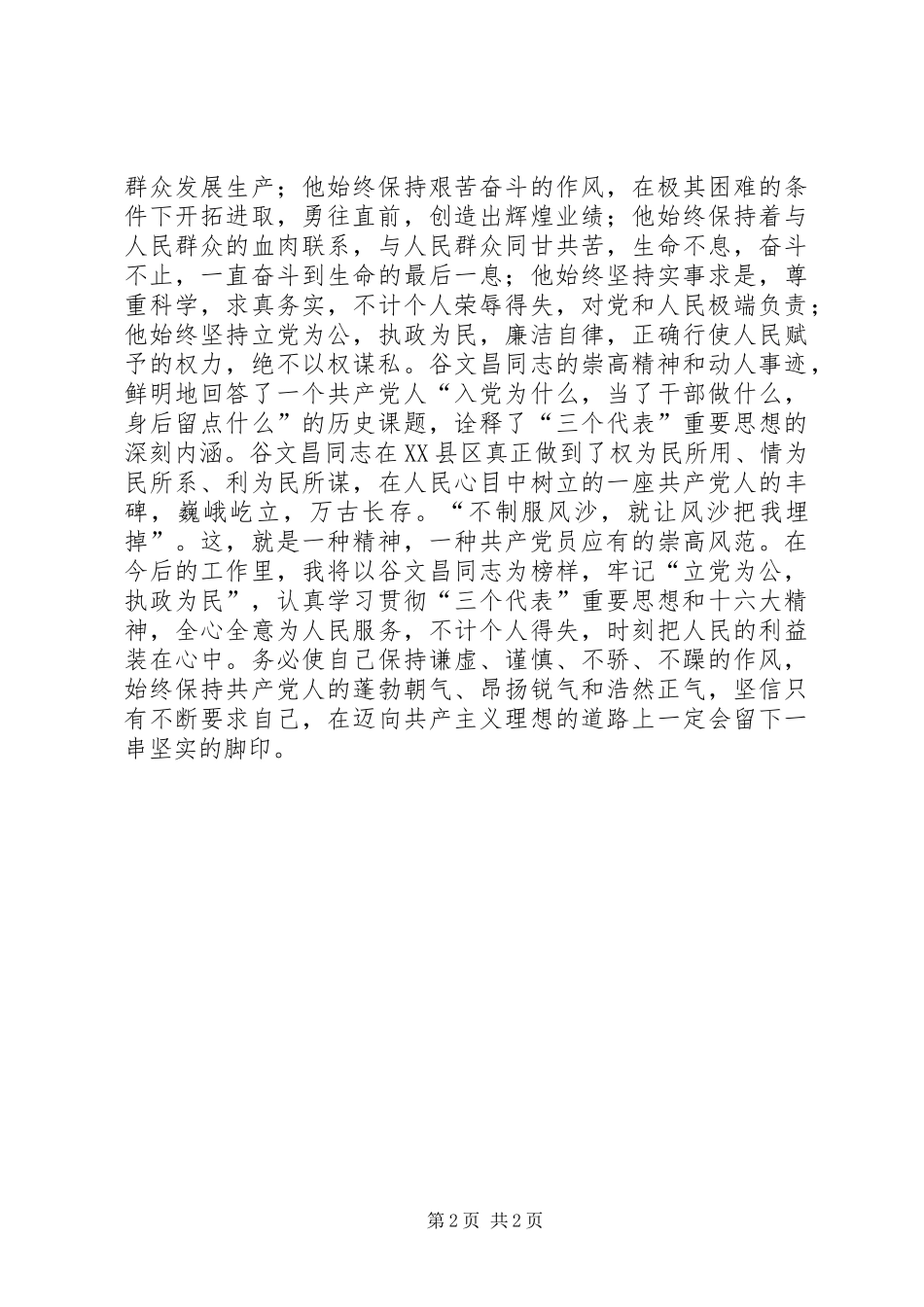 XX年参观党性教育基地网上展馆心得体会【优秀】 _第2页