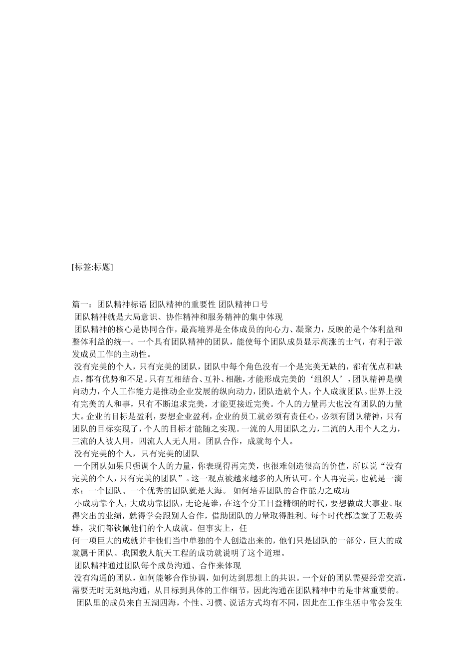 体现团队精神的口号_第2页