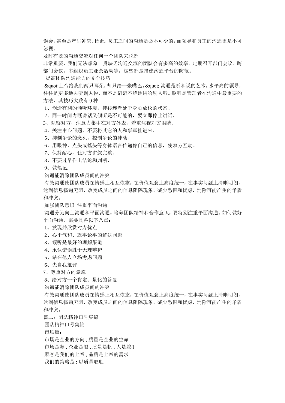 体现团队精神的口号_第3页