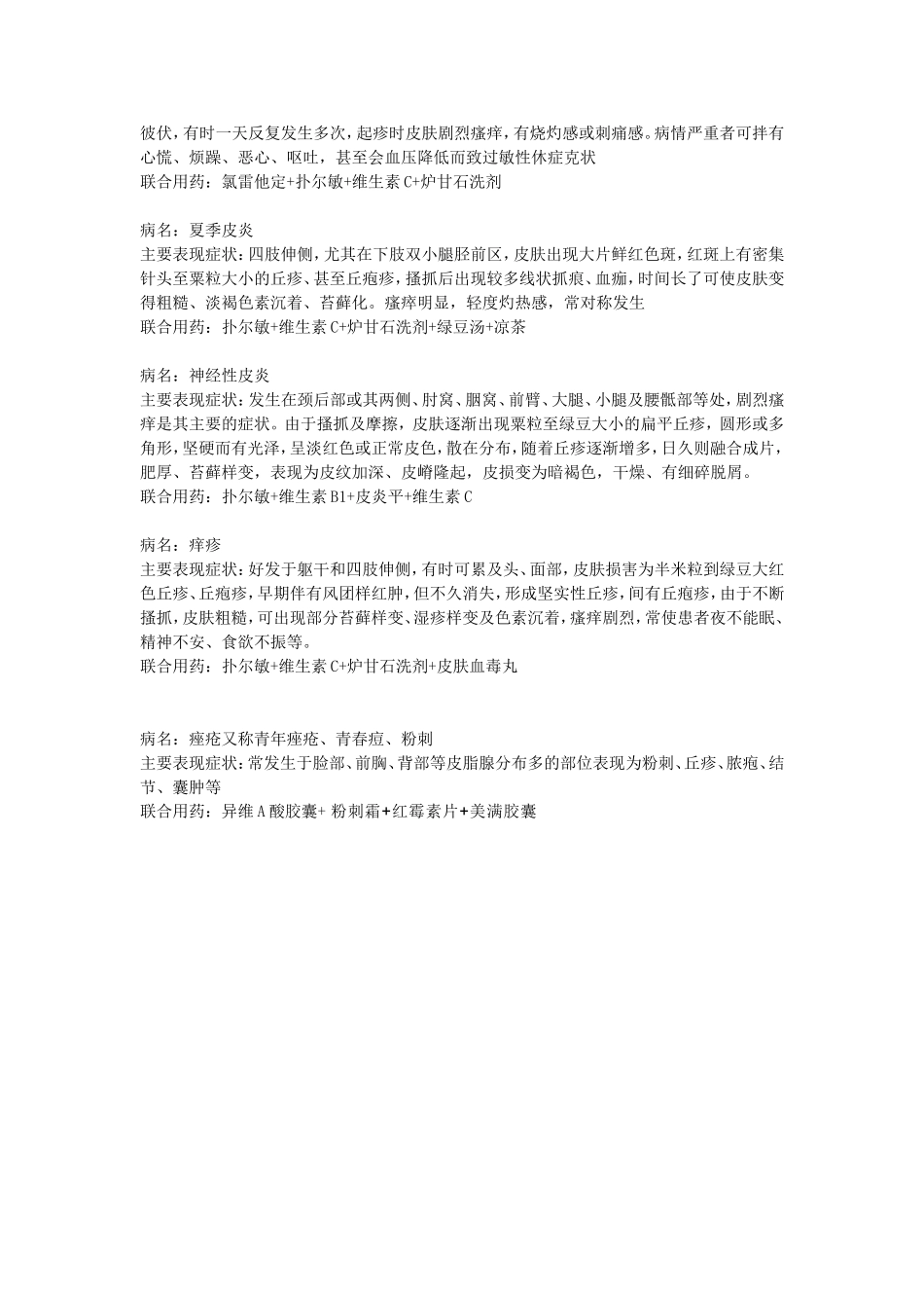 春夏季常见病与联合用药1_第2页