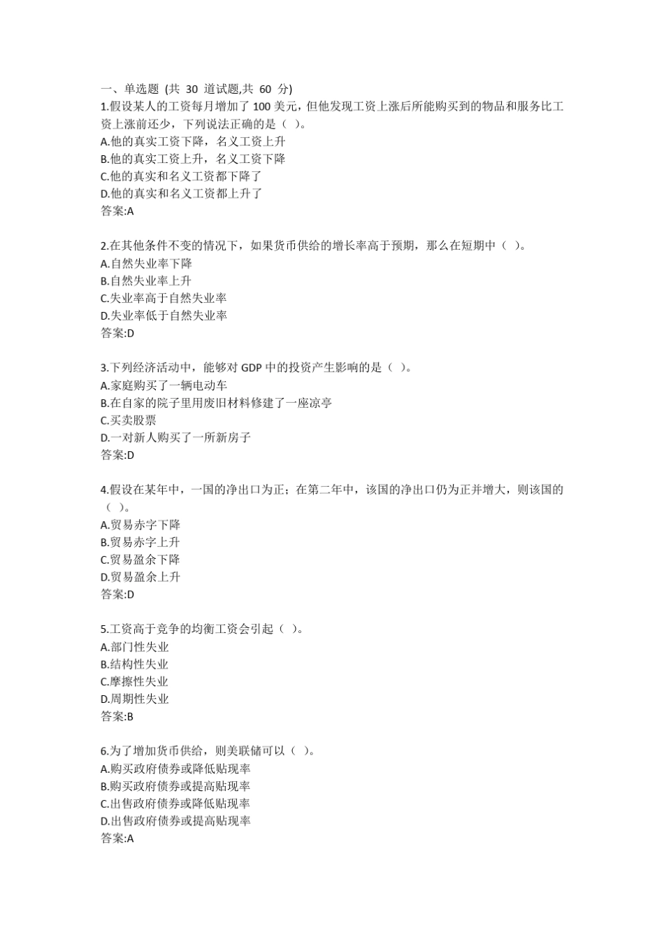 南开大学20春学期《经济原理(二)》在线作业 _第1页