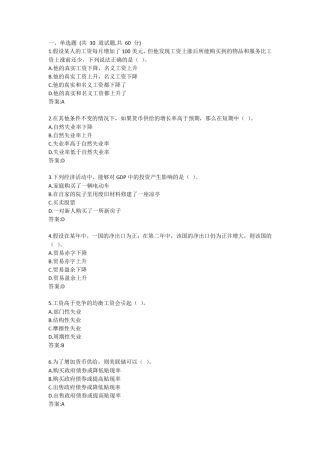 南开大学20春学期《经济原理(二)》在线作业 