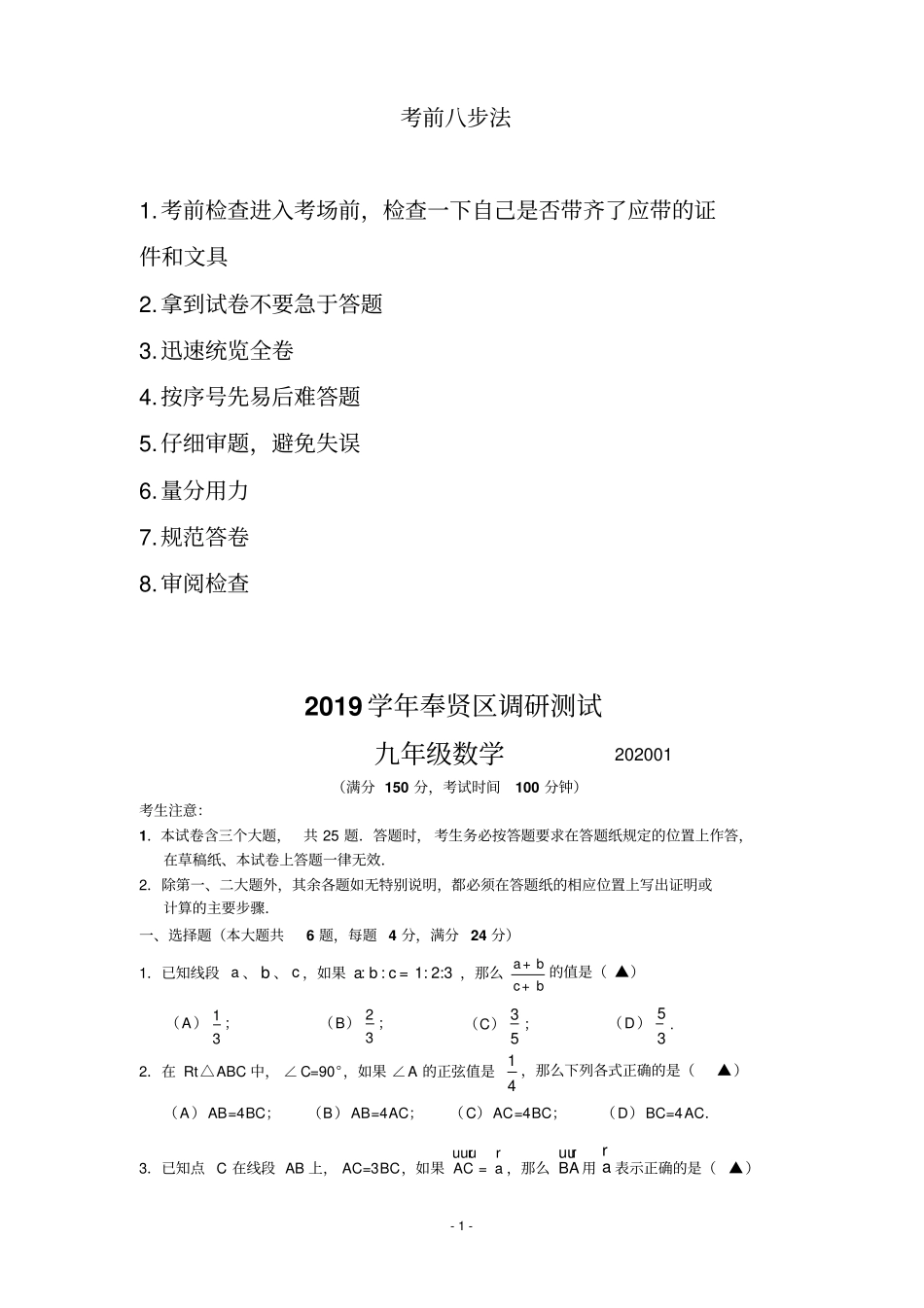 2020年上海奉贤初三数学一模试卷及答案_第1页