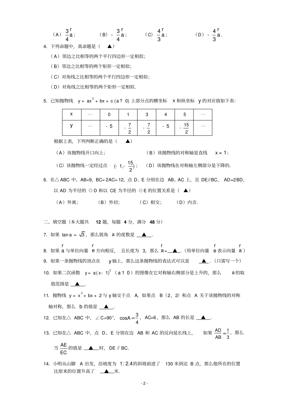 2020年上海奉贤初三数学一模试卷及答案_第2页