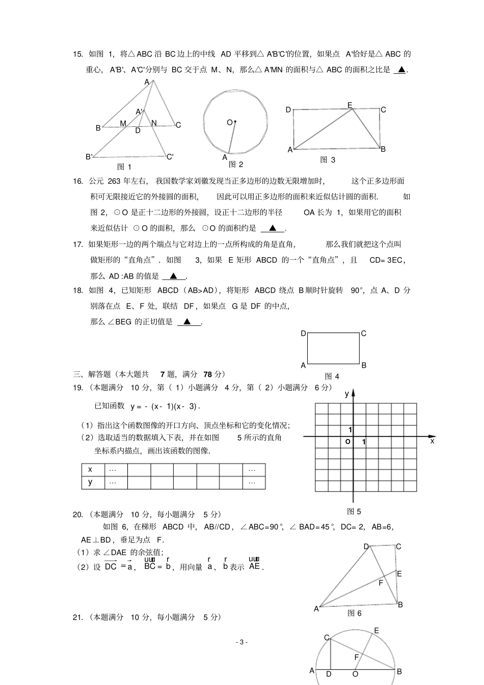 2020年上海奉贤初三数学一模试卷及答案_第3页