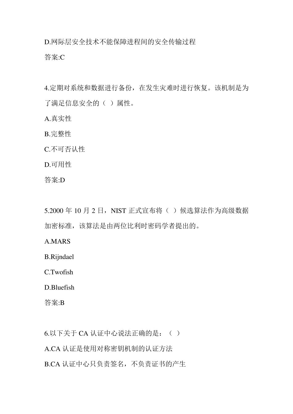 南开22秋学期《网络安全技术》在线作业（黄金题型）0002参考答案 _第2页