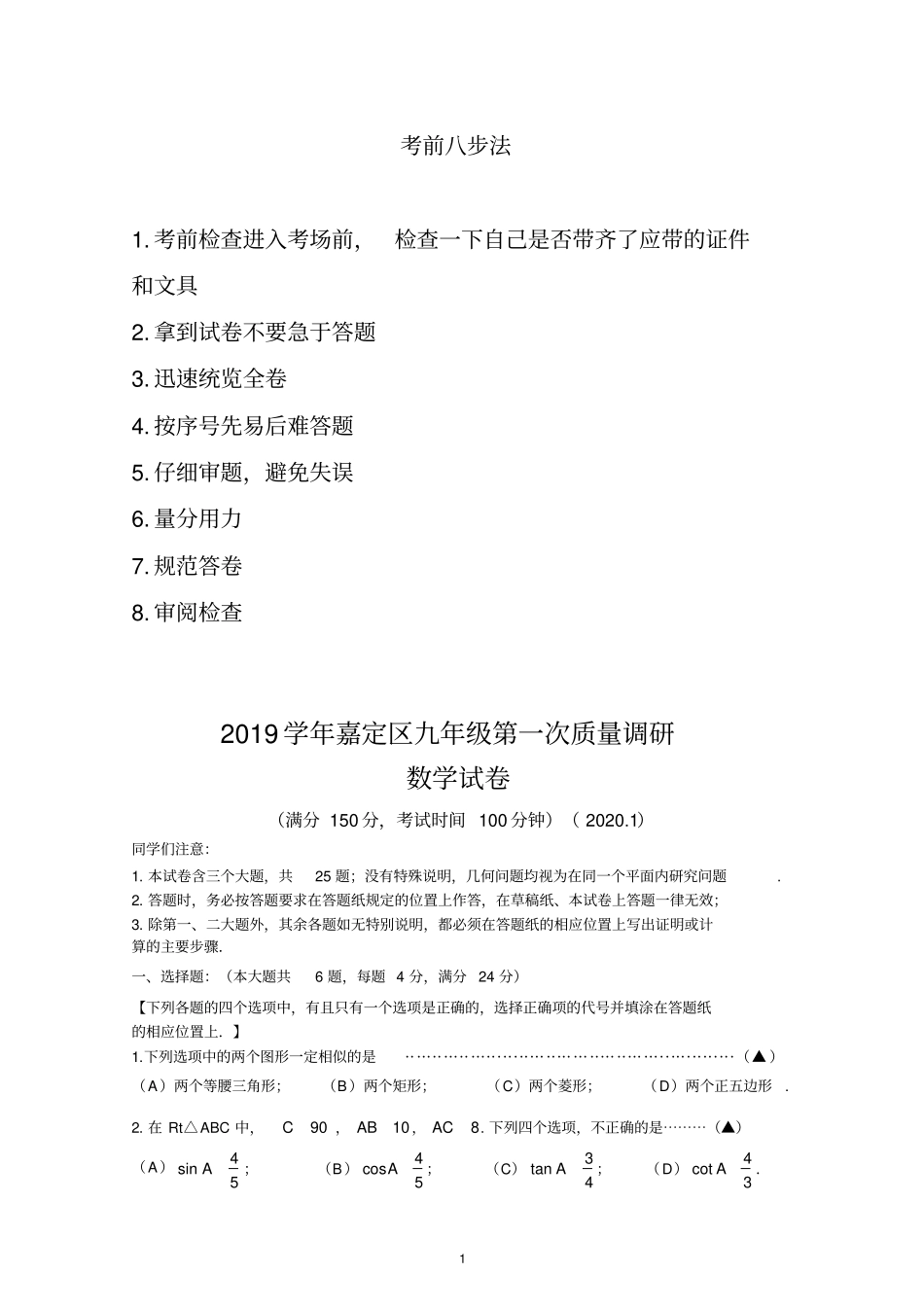 2020年上海嘉定初三数学一模试卷及答案_第1页