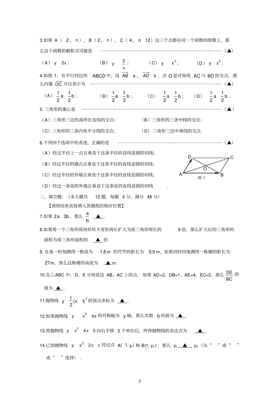 2020年上海嘉定初三数学一模试卷及答案_第2页