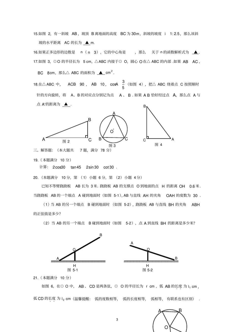 2020年上海嘉定初三数学一模试卷及答案_第3页
