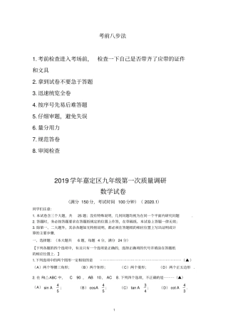 2020年上海嘉定初三数学一模试卷及答案