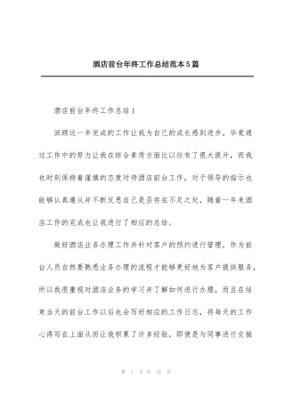 酒店前台年终工作总结范本5篇