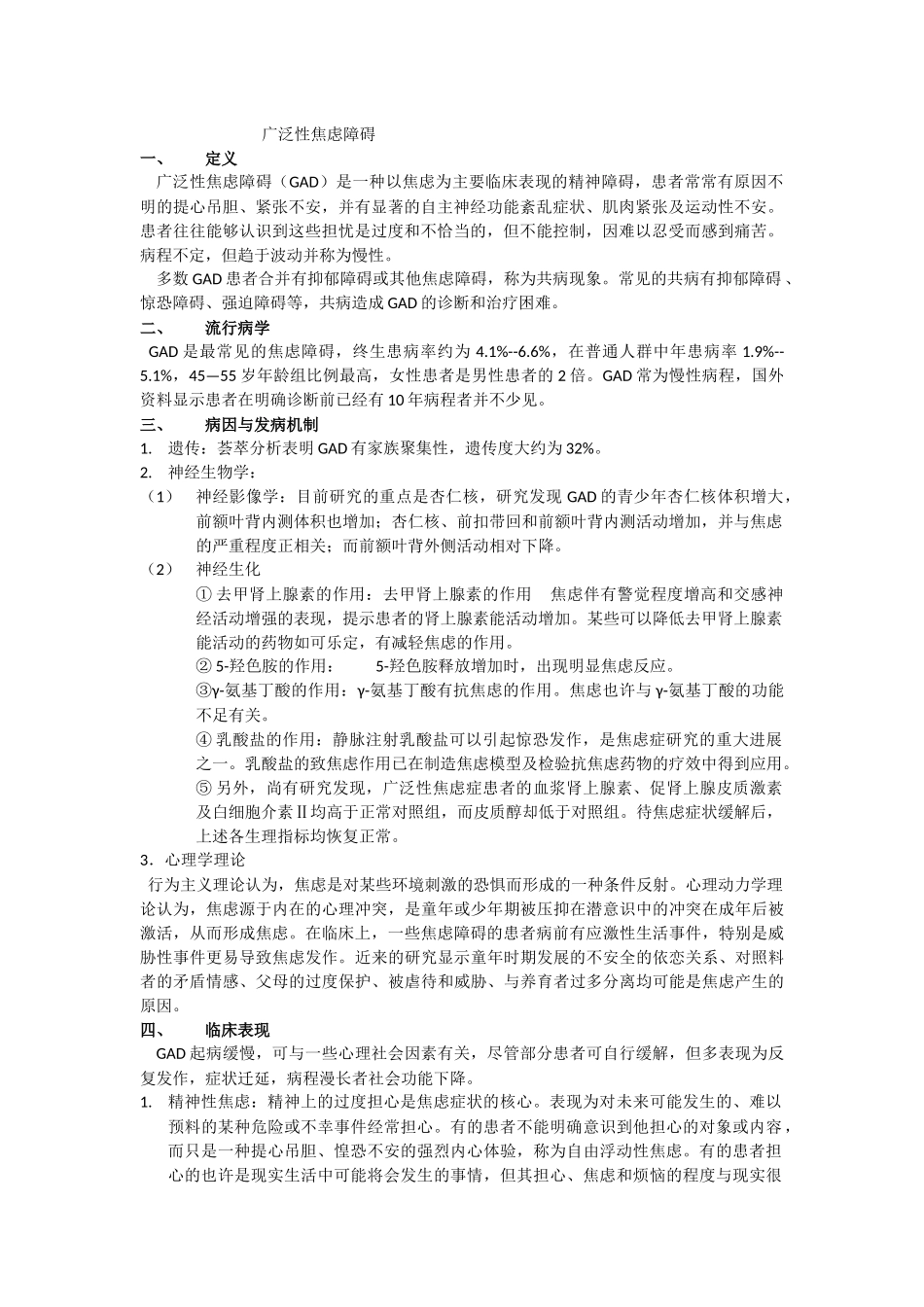 广泛性焦虑障碍(第七版)_第1页