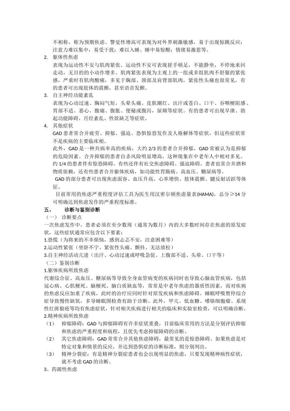 广泛性焦虑障碍(第七版)_第2页
