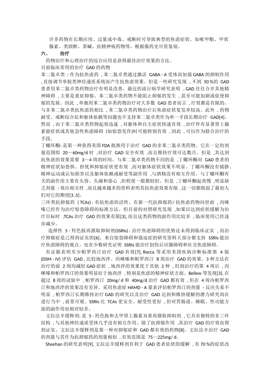 广泛性焦虑障碍(第七版)_第3页