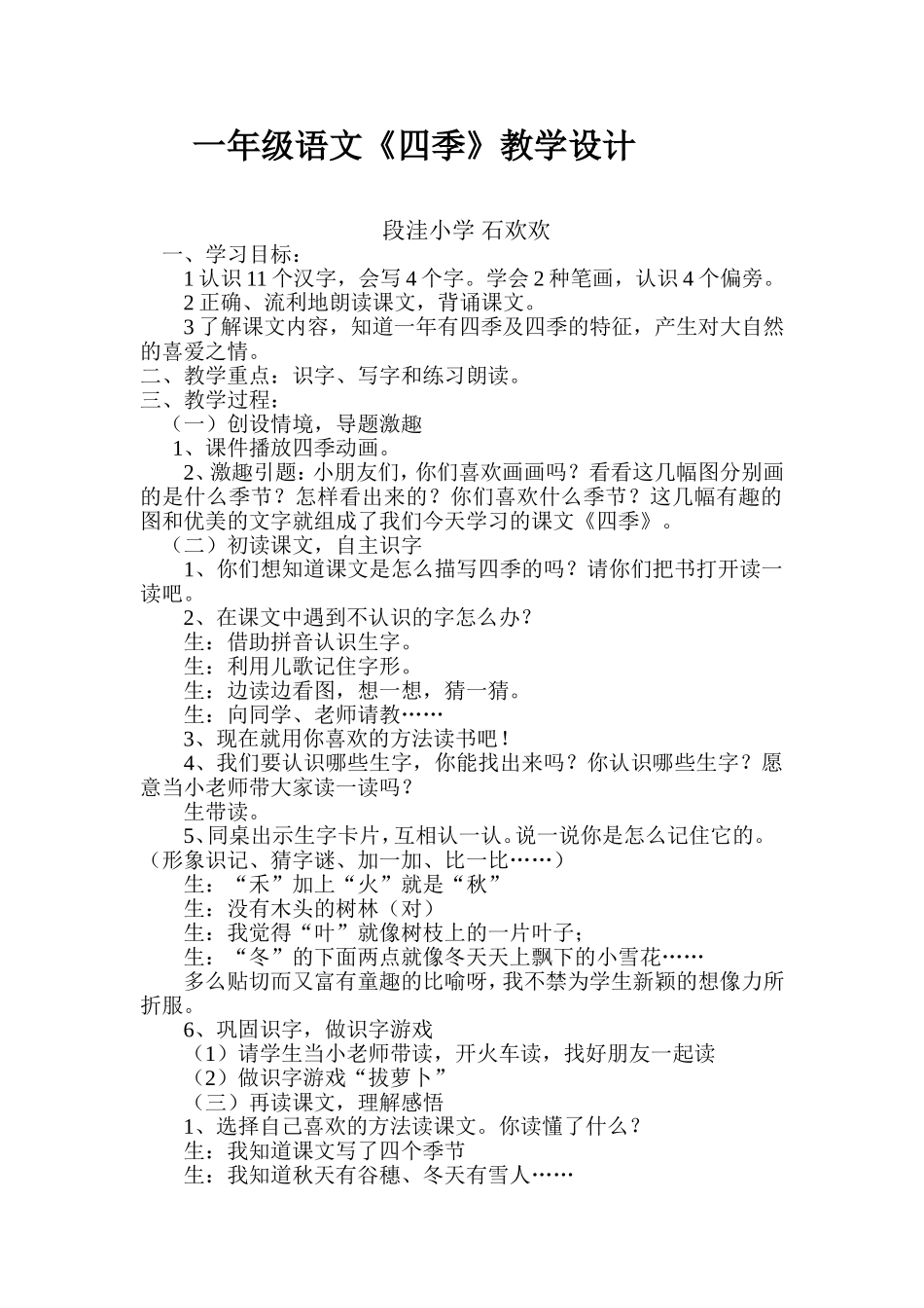 四季教案反思_第1页