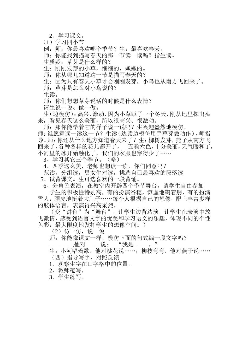 四季教案反思_第2页