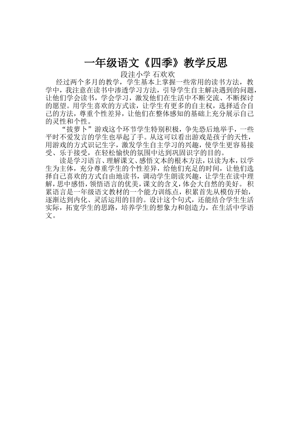 四季教案反思_第3页