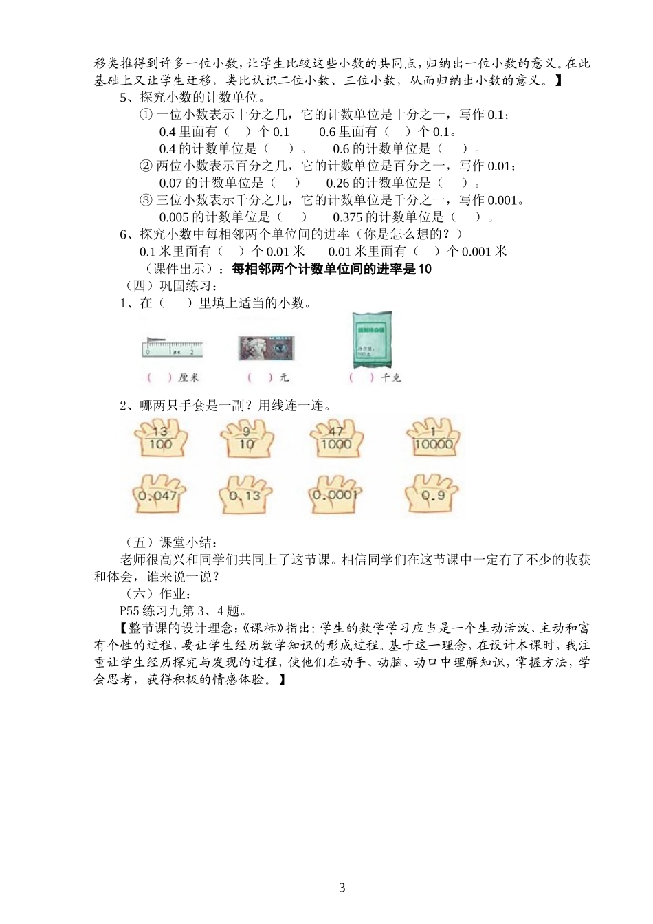 小数的产生和意义教学设计(人教版义务教育课程标准实验教科书四年级下册)_第3页