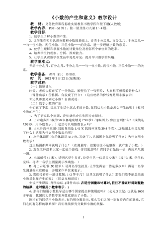 小数的产生和意义教学设计(人教版义务教育课程标准实验教科书四年级下册)