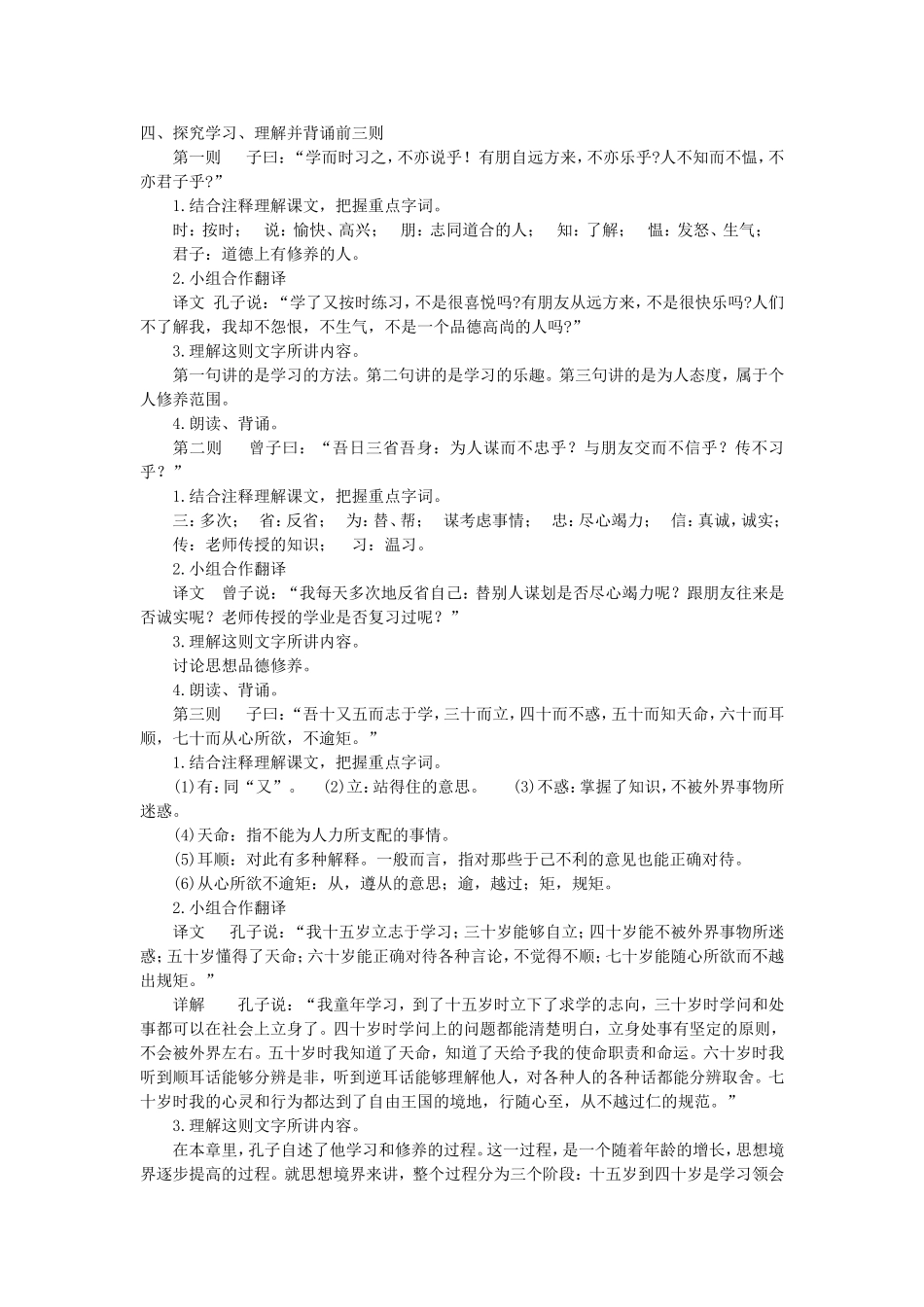 论语教学设计第一课时_第2页