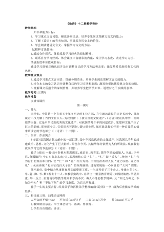 论语教学设计第一课时