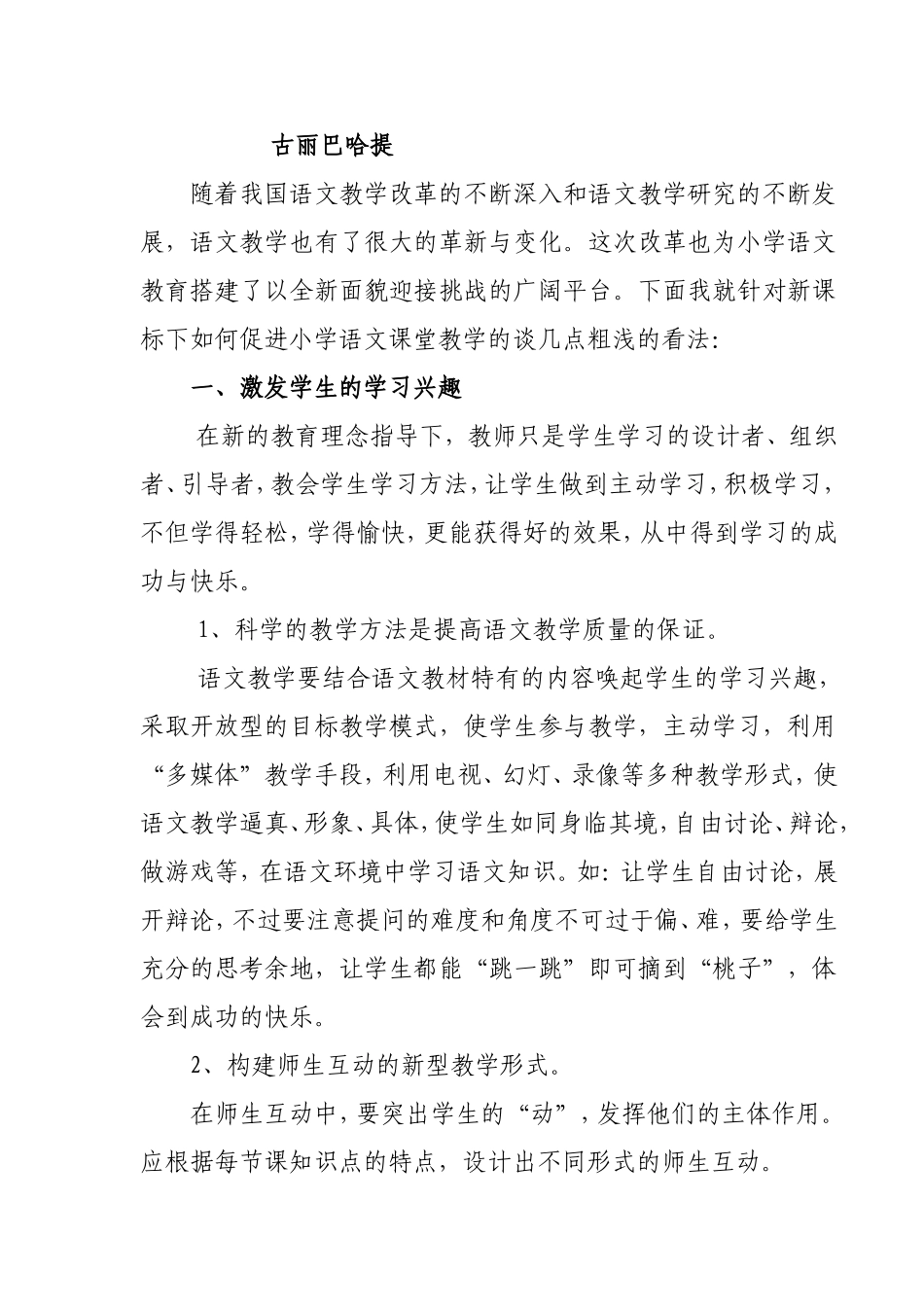 如何促进小学语文课堂教学之反思_第2页