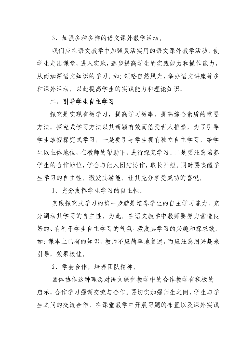 如何促进小学语文课堂教学之反思_第3页