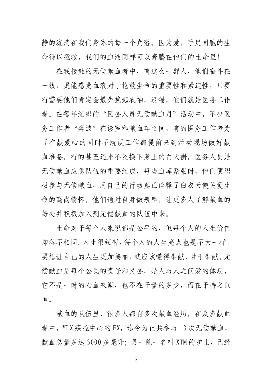 无偿献血演讲稿_第2页