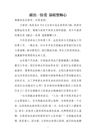 无偿献血演讲稿