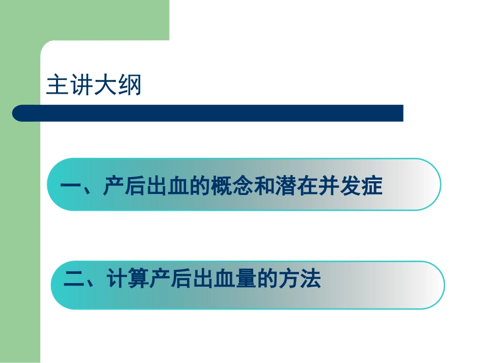如何精确计算产后出血量._第2页