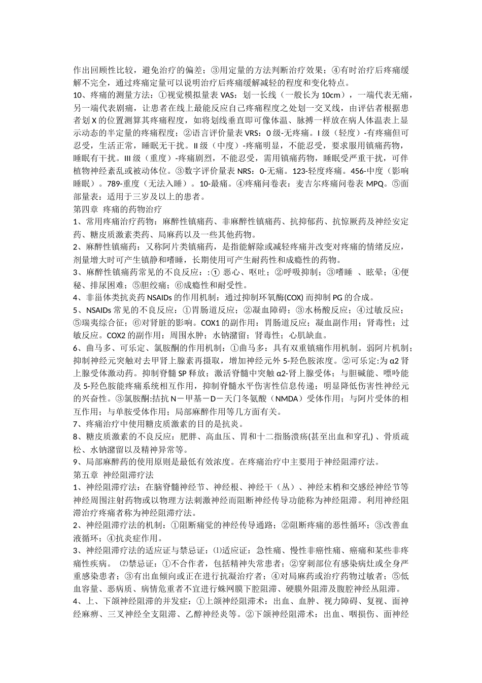 疼痛诊疗学重点(整理版)_第2页