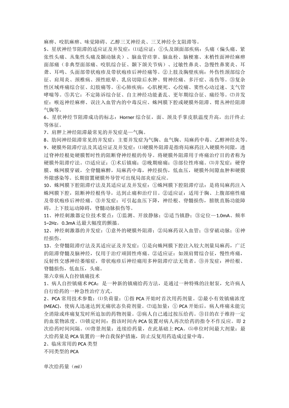 疼痛诊疗学重点(整理版)_第3页