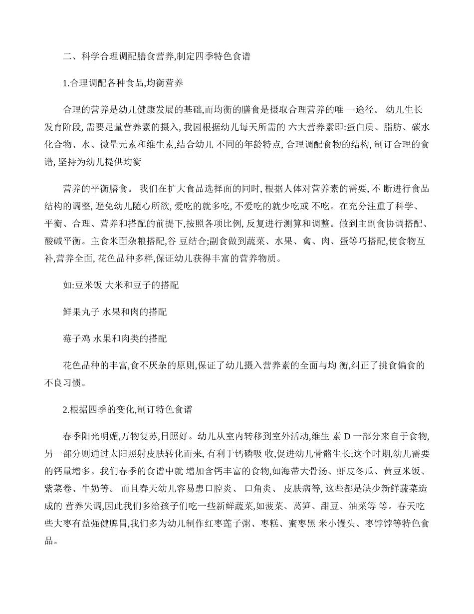 合理搭配膳食营养促进幼儿健康成长(精)_第2页
