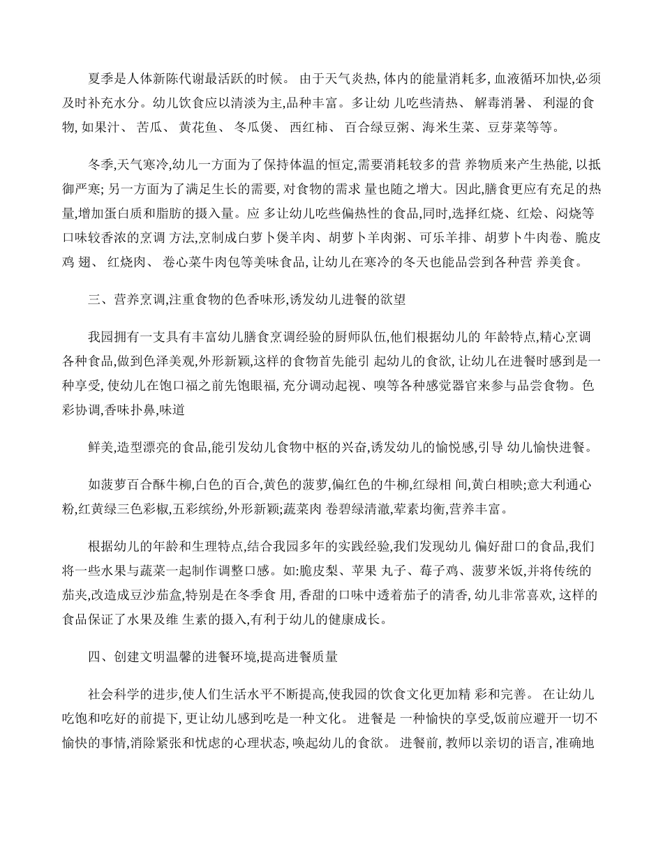 合理搭配膳食营养促进幼儿健康成长(精)_第3页