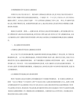 合理搭配膳食营养促进幼儿健康成长(精)