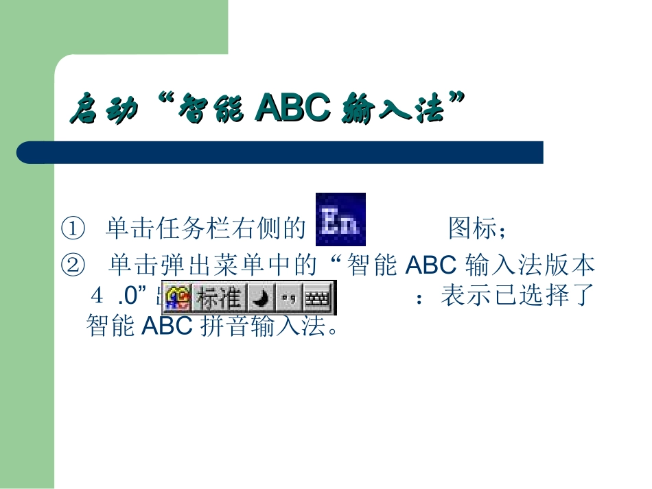 (作业)北京版第一册信息技术　输入汉字_第3页