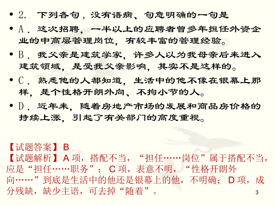 na2015届高考病句复习(四)结构混乱汇总_第3页