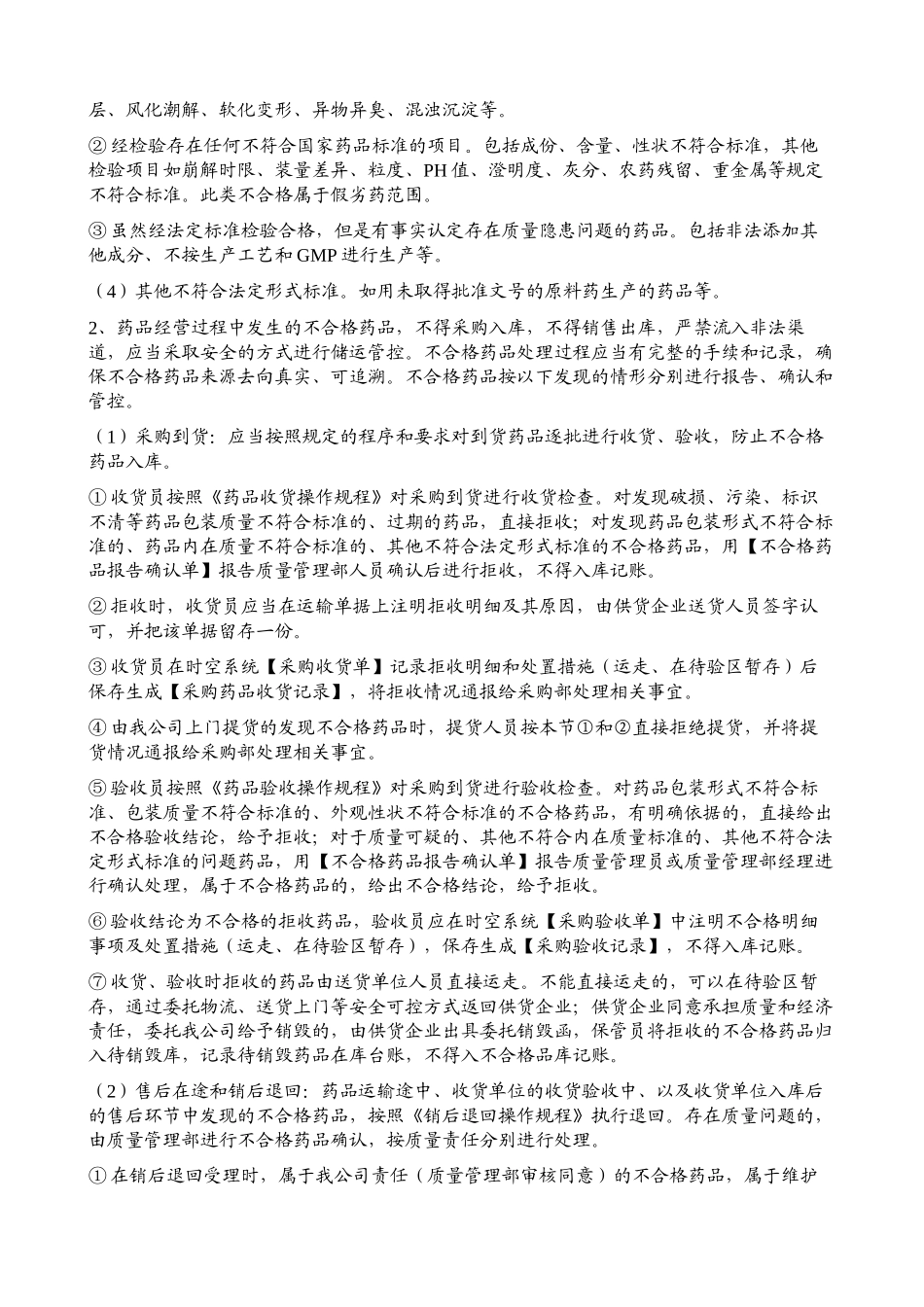 不合格药品处理操作规程_第2页